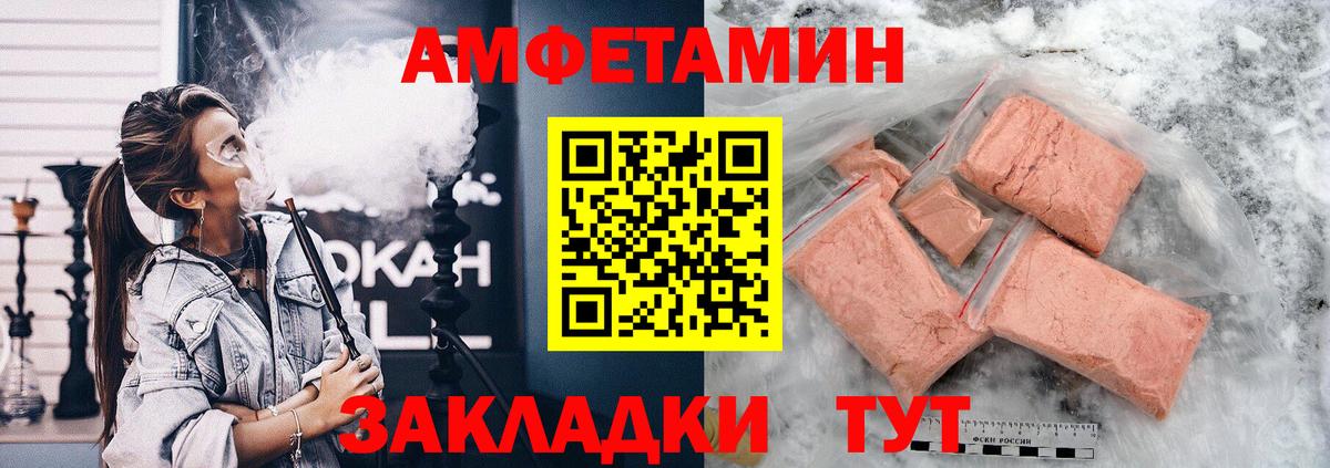 Амфетамин Розовый Волжский