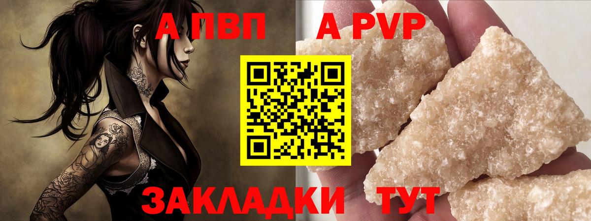 Alpha-PVP Соль Волжский