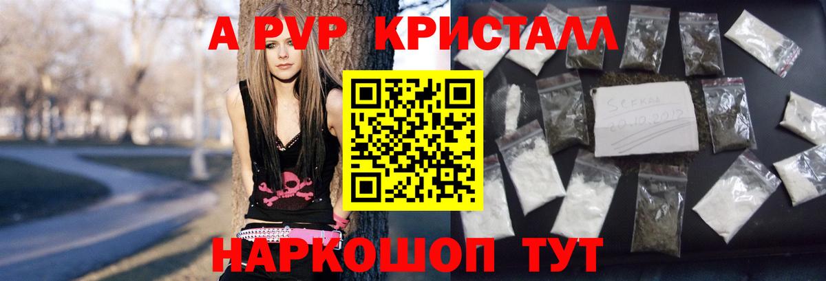 A-PVP кристаллы  Вход с VPN  Альфа ПВП СК  Альфа ПВП VHQ  Волжский 