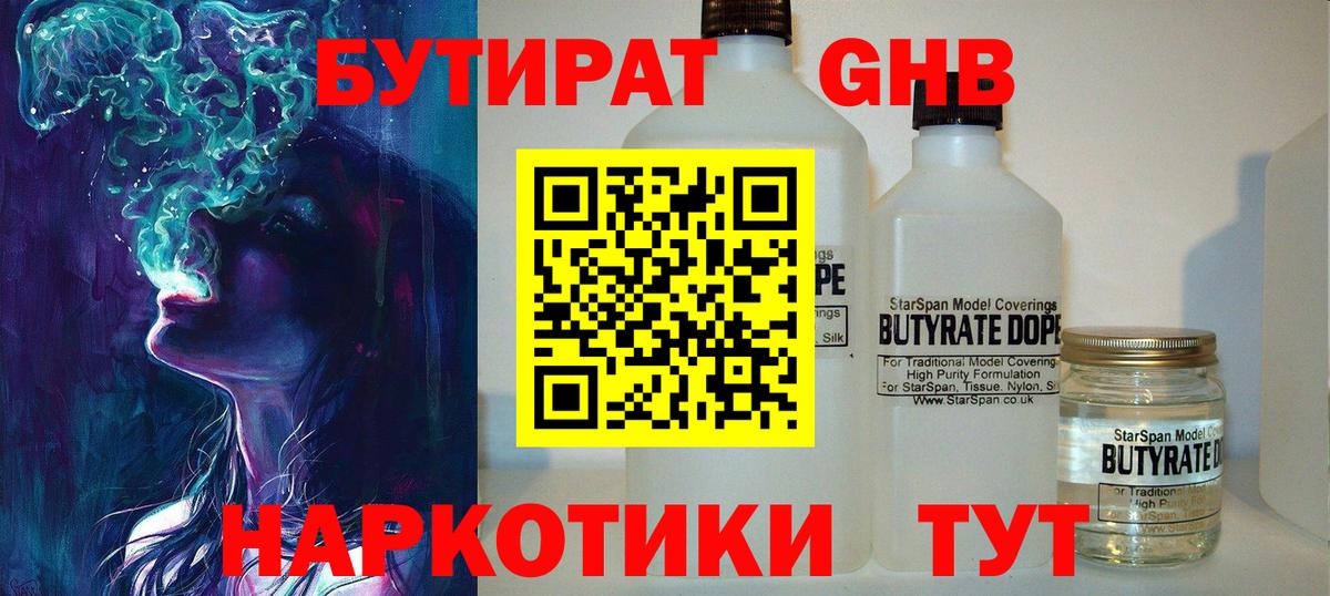Волжский  БУТИРАТ BDO  Вход с VPN 