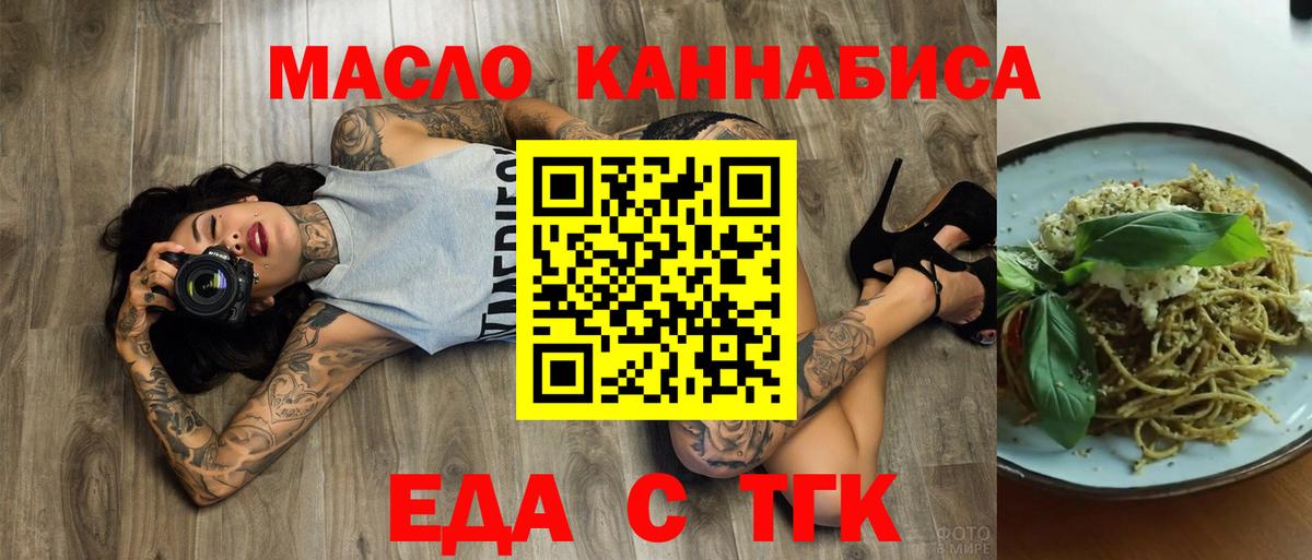 Еда ТГК конопля  Вход с VPN  Волжский 