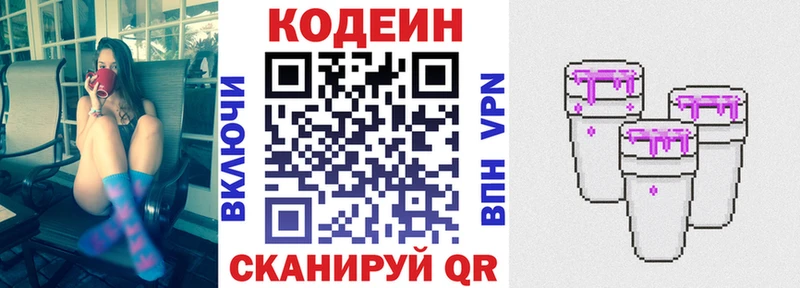 Кодеиновый сироп Lean напиток Lean (лин)  как найти закладки  Волжский 