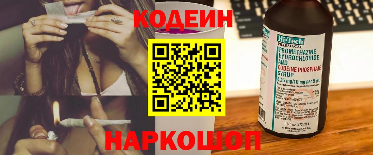 Кодеиновый сироп Lean напиток Lean (лин)  Волжский 