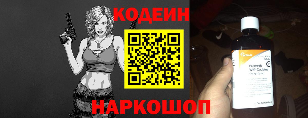 Кодеиновый сироп Lean Purple Drank  Кодеин Purple Drank  Волжский  Вход с VPN 