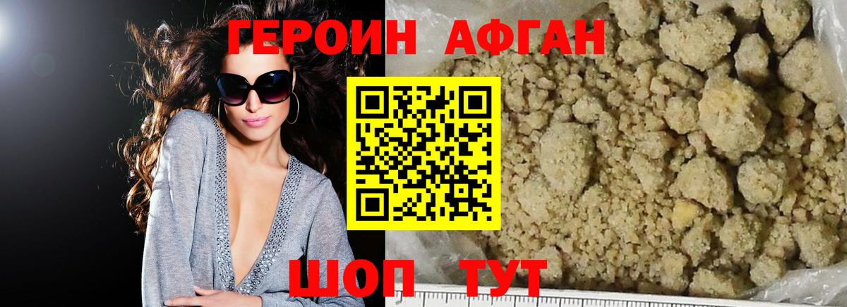 Героин Heroin Волжский