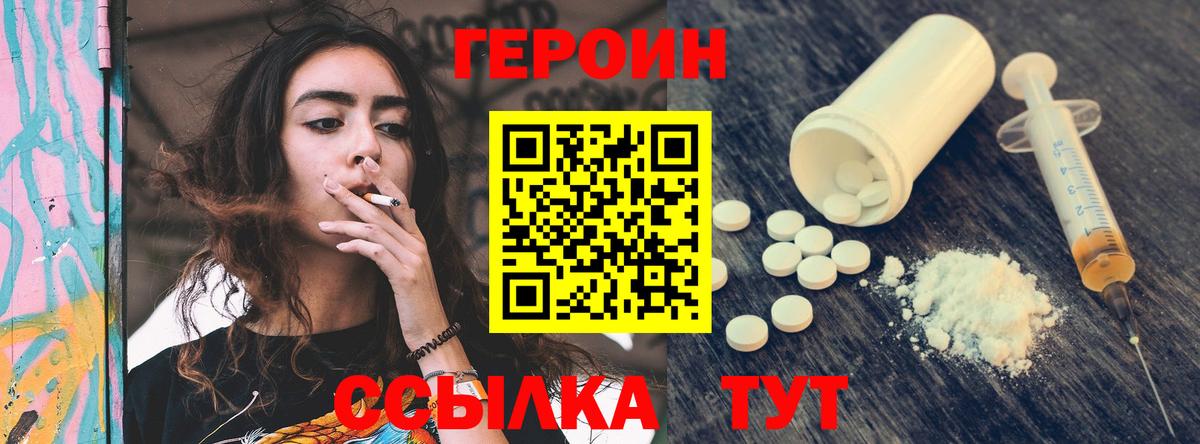 ГЕРОИН белый Волжский