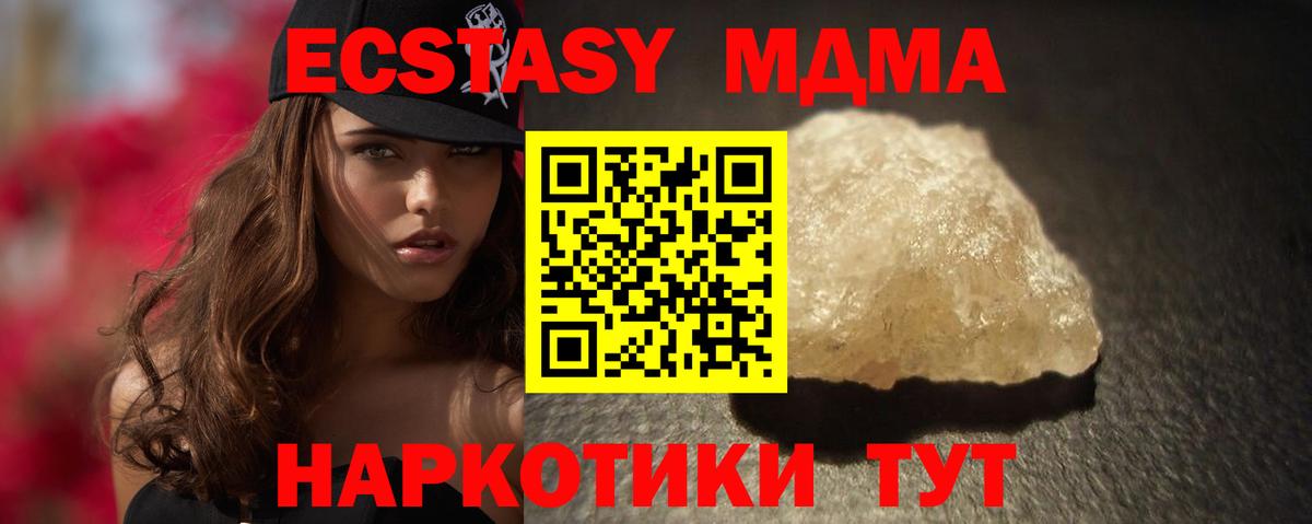 МДМА  MDMA кристаллы  Волжский  Вход с VPN  МДМА молли 