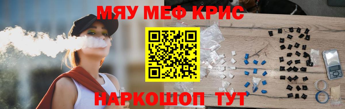 МЯУ-МЯУ  Меф мука  Волжский  МЯУ-МЯУ 4 MMC 