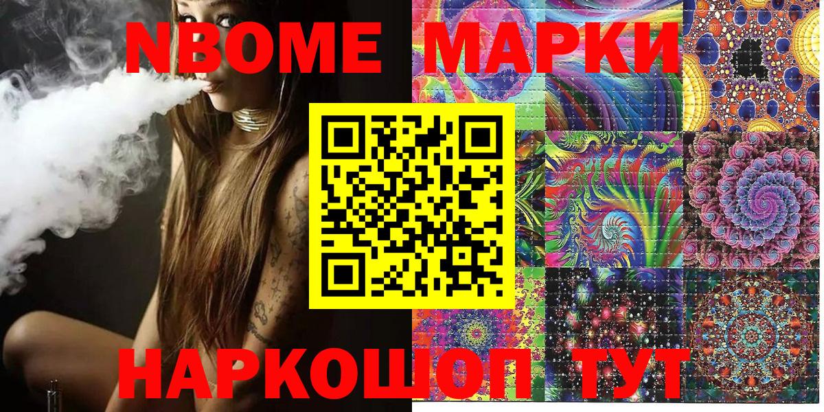Марки N-bome 1500мкг  продажа наркотиков  Волжский 